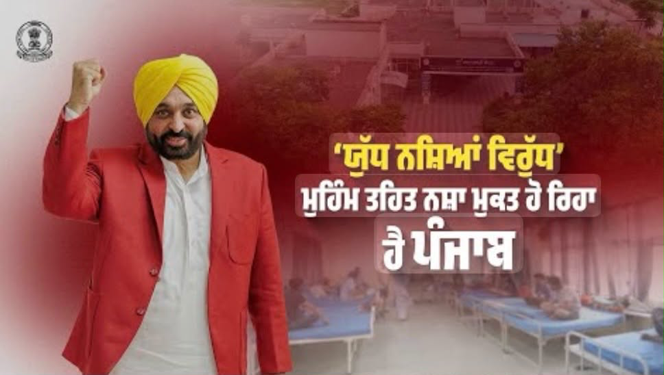 ਯੁੱਧ ਨਸ਼ਿਆਂ ਵਿਰੁੱਧ — Punjab becoming drug-free under the campaign.